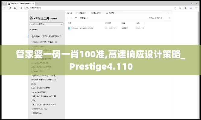 管家婆一码一肖100准,高速响应设计策略_Prestige4.110