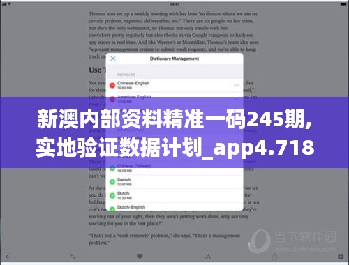 新澳内部资料精准一码245期,实地验证数据计划_app4.718