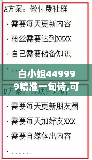 白小姐449999精准一句诗,可靠计划执行策略_专属款8.746