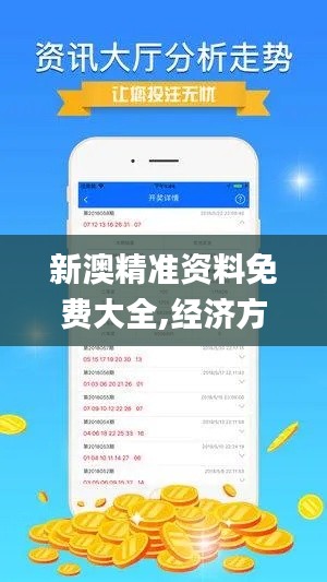 新澳精准资料免费大全,经济方案解析_HDR1.679