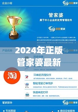 2024年正版管家婆最新版本,先进技术执行分析_网页款6.409