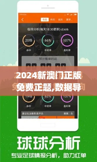 2024新澳门正版免费正题,数据导向实施步骤_超级版6.521