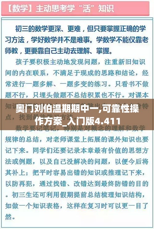 奥门刘伯温期期中一,可靠性操作方案_入门版4.411