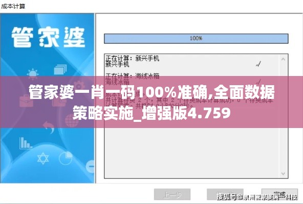 管家婆一肖一码100%准确,全面数据策略实施_增强版4.759