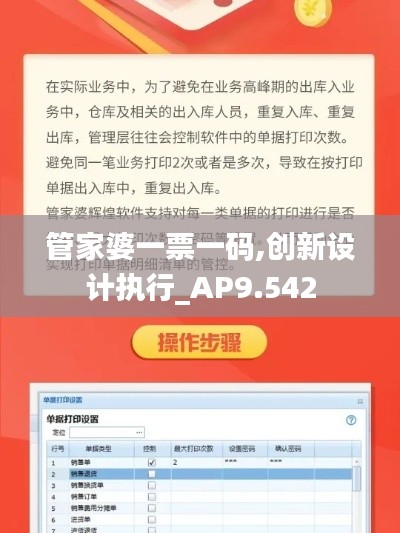 管家婆一票一码,创新设计执行_AP9.542