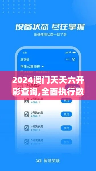 2024澳门天天六开彩查询,全面执行数据方案_桌面款9.887