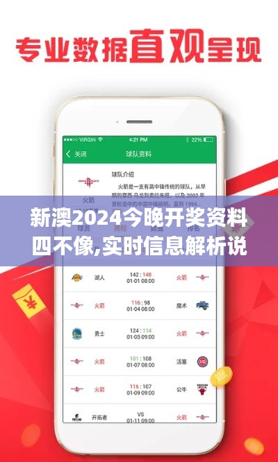 新澳2024今晚开奖资料四不像,实时信息解析说明_专属款11.281