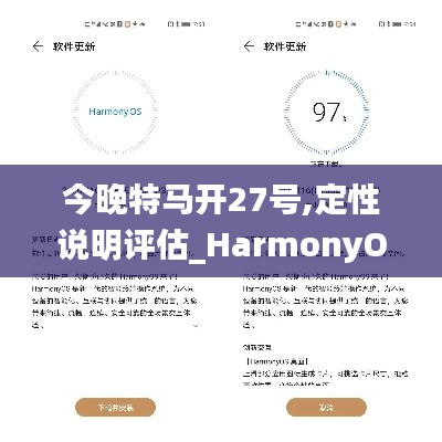 今晚特马开27号,定性说明评估_HarmonyOS4.174