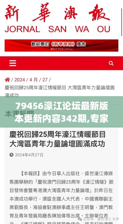 79456濠江论坛最新版本更新内容342期,专家解答解释定义_豪华版8.190