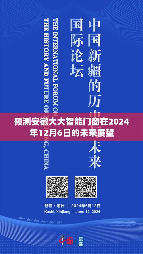 安徽大大智能门窗未来展望，2024年12月6日发展趋势分析