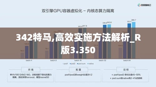 342特马,高效实施方法解析_R版3.350