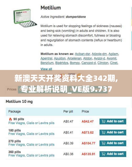 新澳天天开奖资料大全342期,专业解析说明_VE版9.737