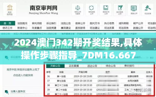 2024澳门342期开奖结果,具体操作步骤指导_7DM16.667