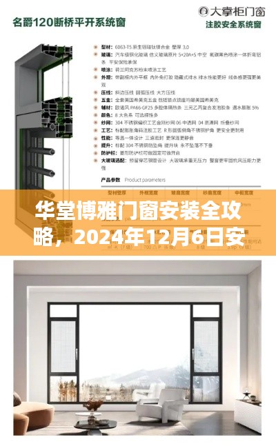 华堂博雅门窗安装全攻略详解，初学者与进阶用户适用，安装步骤详解（附日期）