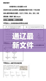 通辽文件操作指南，从入门到精通的完全步骤掌握