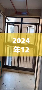 2024年12月9日不锈钢门窗价格预测与解析，某某观点阐述