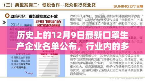 口罩生产企业名单公布，多维度解读与思考