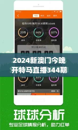 2024新澳门今晚开特马直播344期,数据解析计划导向_RX版1.986