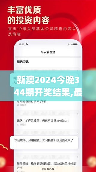 新澳2024今晚344期开奖结果,最新热门解答落实_1440p6.793