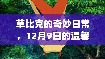 2024年12月9日 第4页