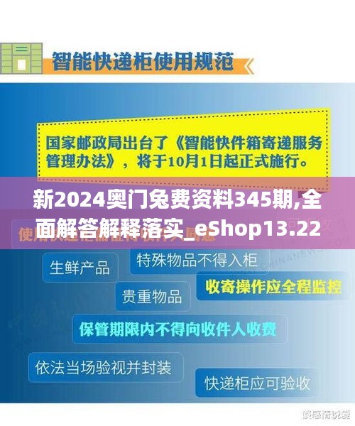 新2024奥门兔费资料345期,全面解答解释落实_eShop13.225