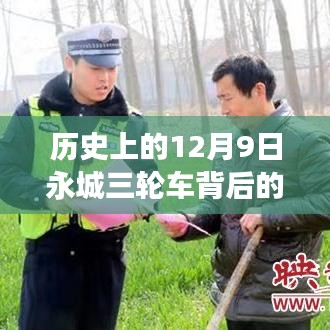 永城三轮车背后的励志故事，变化铸就自信，照亮前行之路（历史篇）