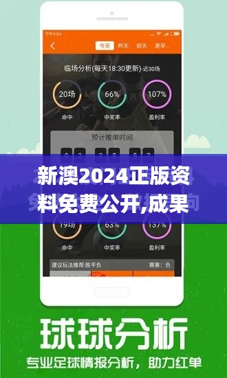 新澳2024正版资料免费公开,成果反馈落实_MR8.491