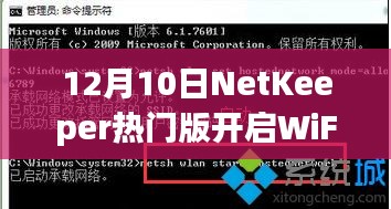 NetKeeper热门版开启WiFi新纪元，一键连接，畅享网络