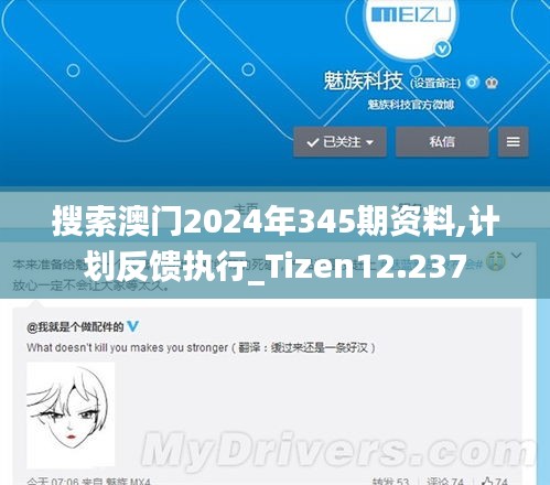 搜索澳门2024年345期资料,计划反馈执行_Tizen12.237