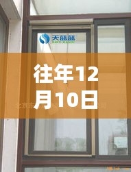 往年12月10日单开纱门窗选购、安装与保养全攻略