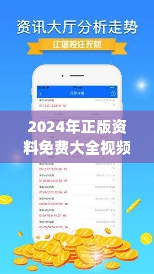 2024年正版资料免费大全视频345期,实地策略计划验证_旗舰款5.559