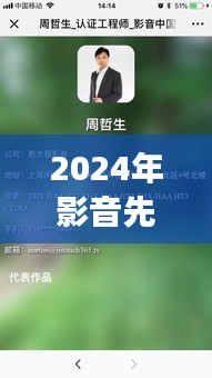 影音先锋引领心灵之旅，走进自然怀抱，探寻心灵净土之旅（2024年）