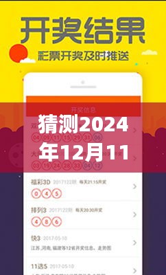 猜测2024年12月11日管家婆一码一肖100中奖,前沿解析评估_微型版5.980