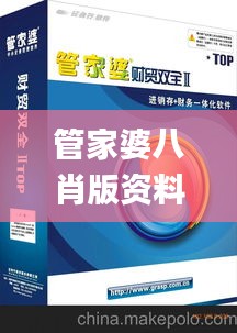 管家婆八肖版资料大全相逢一笑,高效执行计划设计_FHD1.667