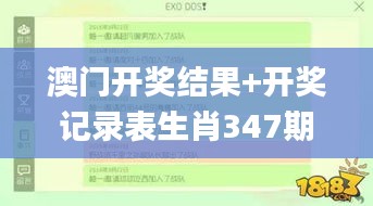 澳门开奖结果+开奖记录表生肖347期,收益解析说明_Executive5.725