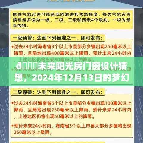 🌟未来阳光房门窗设计展望，梦幻景象下的创新构想🌟