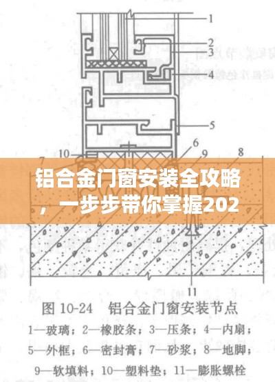 铝合金门窗安装全攻略，掌握最新安装技巧，轻松应对门窗安装挑战