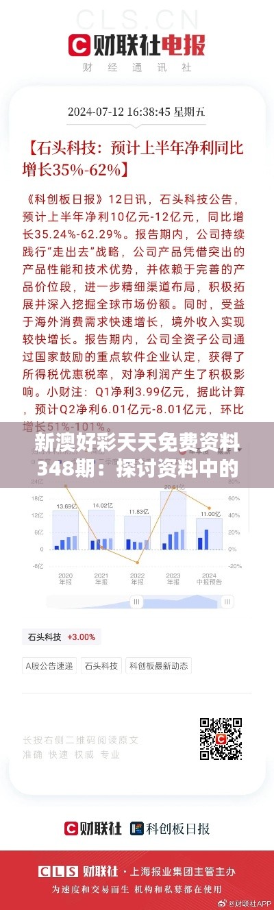 新澳好彩天天免费资料348期：探讨资料中的概率论与预测技巧