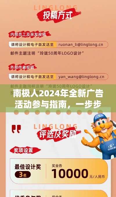 南极人2024全新广告活动参与指南，赢取精彩奖励的步骤详解！