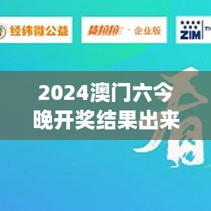 2024澳门六今晚开奖结果出来348期：每个数字都是梦想的起点，今夜揭晓！