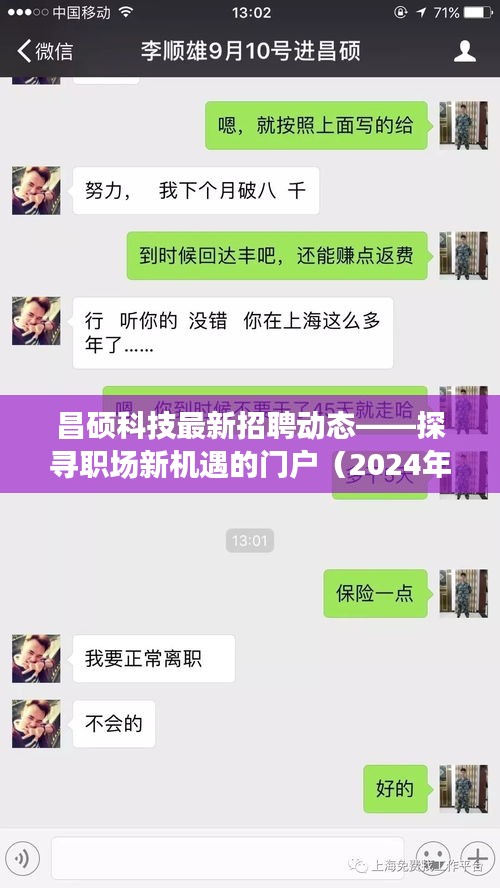 昌硕科技最新招聘动态，职场新机遇的大门已经开启（2024年12月更新）