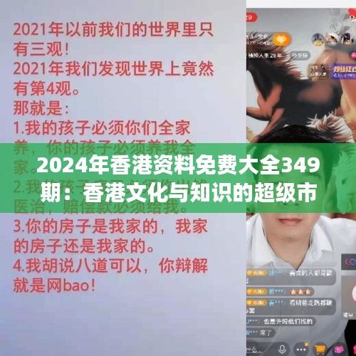 2024年香港资料免费大全349期：香港文化与知识的超级市场