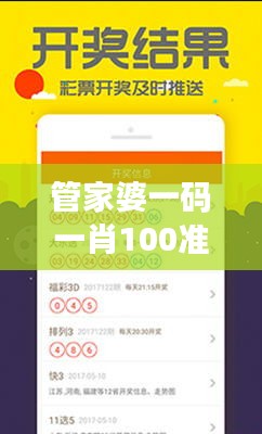 管家婆一码一肖100准349期：精准预测的奥秘