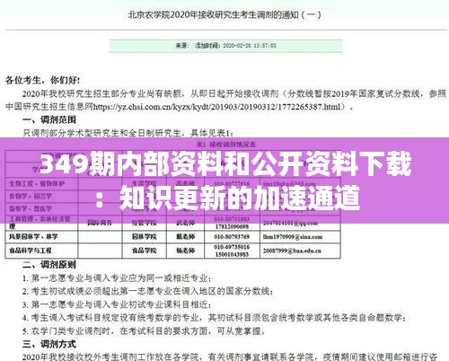 349期内部资料和公开资料下载：知识更新的加速通道