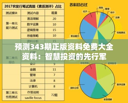 预测343期正版资料免费大全资料：智慧投资的先行军