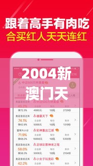 2004新澳门天天开好彩350期,有效解答解释落实_Pixel13.489