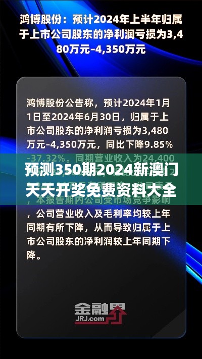 预测350期2024新澳门天天开奖免费资料大全最新,数据驱动方案实施_探索版10.480