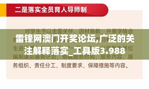 雷锋网澳门开奖论坛,广泛的关注解释落实_工具版3.988