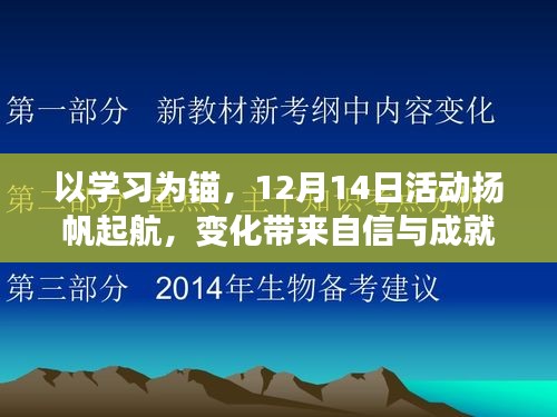 学习为锚，奇迹之旅扬帆起航，变化中的自信与成就感之源活动纪实