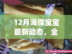 海绵宝宝冬季新动态，故事、玩具与周边大揭秘